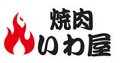 焼肉いわ屋